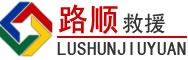 碑林区道路救援