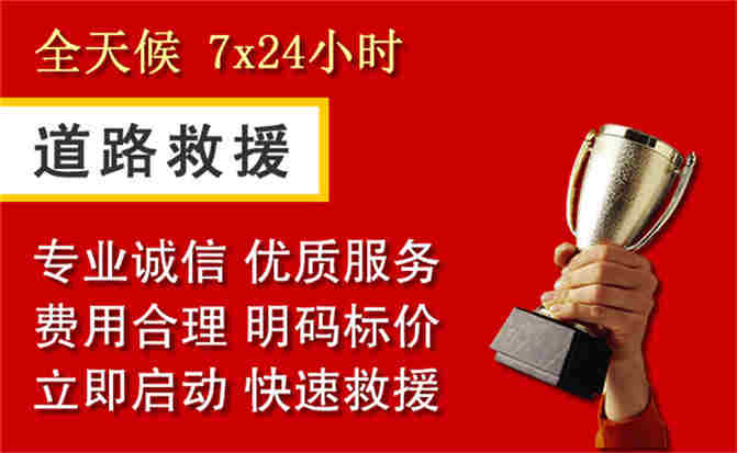 碑林区道路救援公司