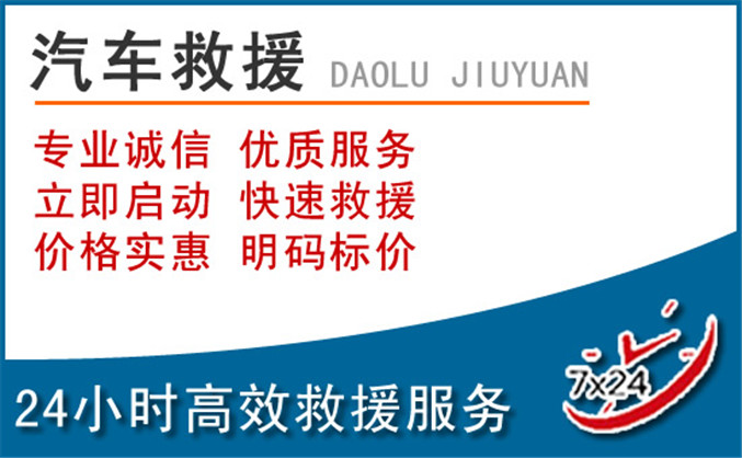 碑林区汽车救援