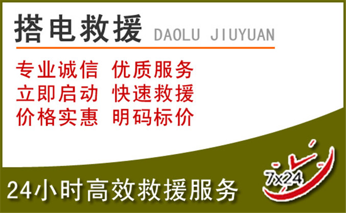 碑林区汽车道路救援