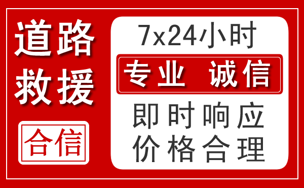 碑林区新能源汽车救援